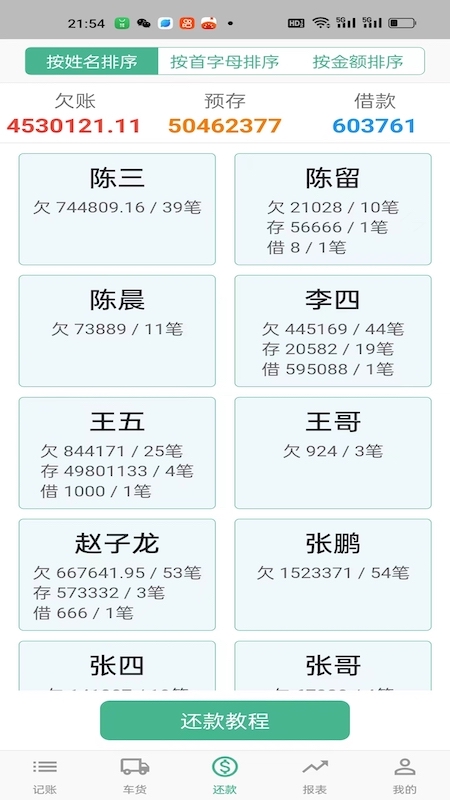 仓巴收银截图3