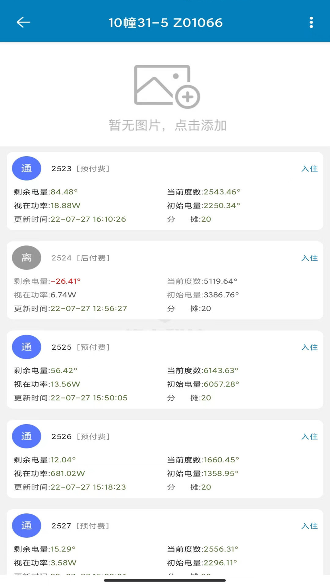 蜂电智能电表截图3