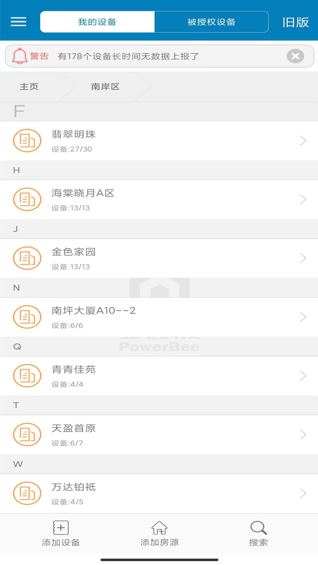 蜂电智能电表截图1