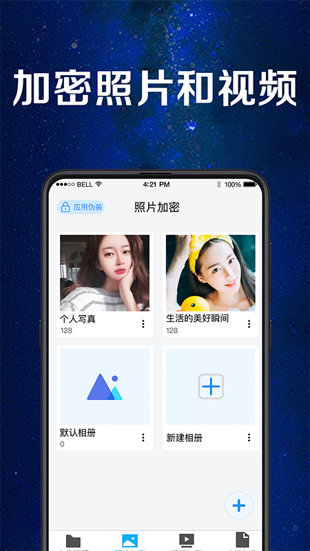 手机应用助手截图3