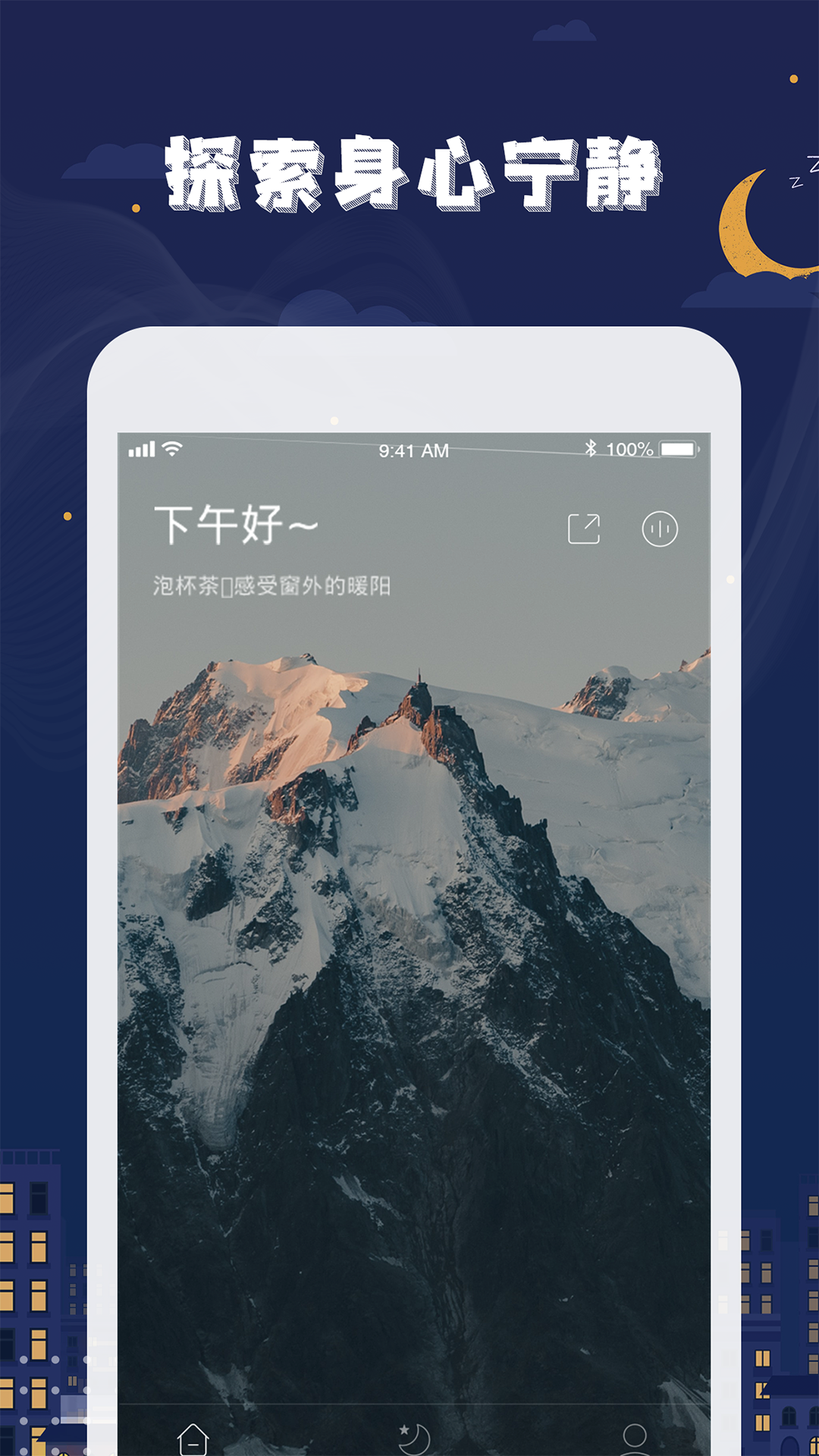 星空睡眠截图4