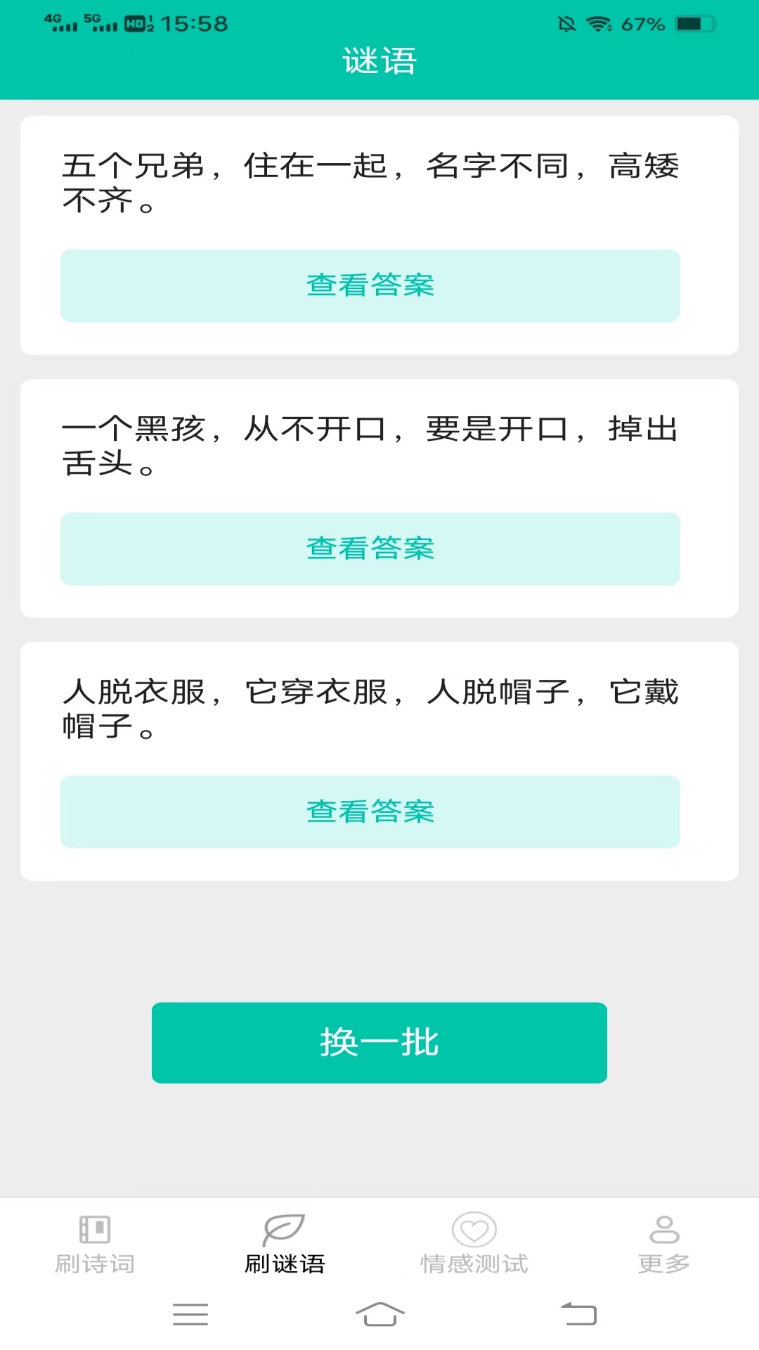 岩汇欢乐刷刷截图2