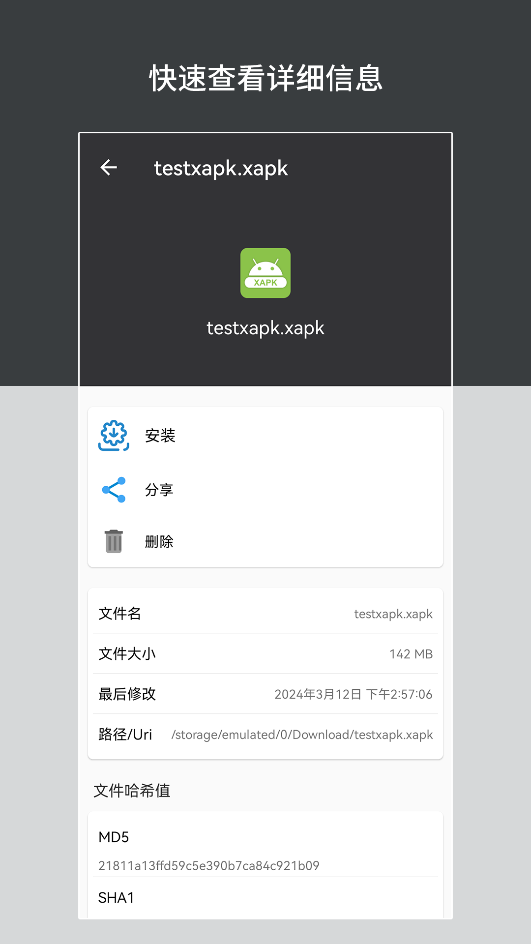 apk安装包管理