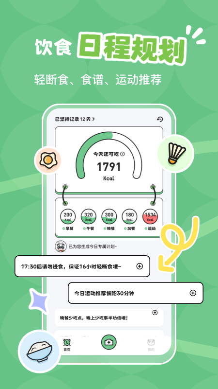 吃多少截图4
