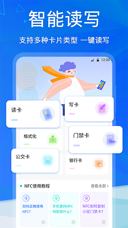 手机nfc截图1