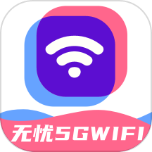无忧5gwifi