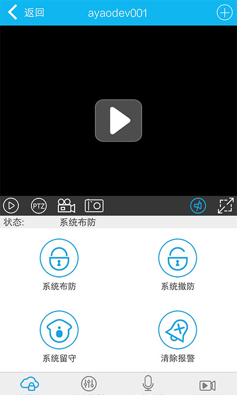 智能安防管理系统截图3