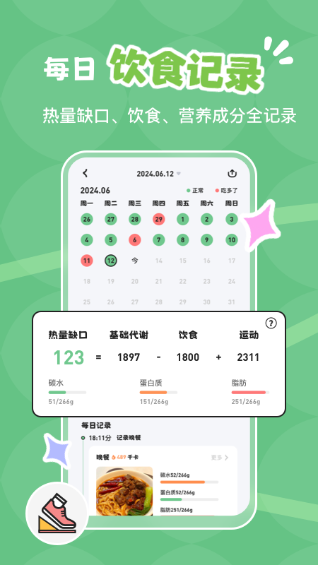 吃多少截图5