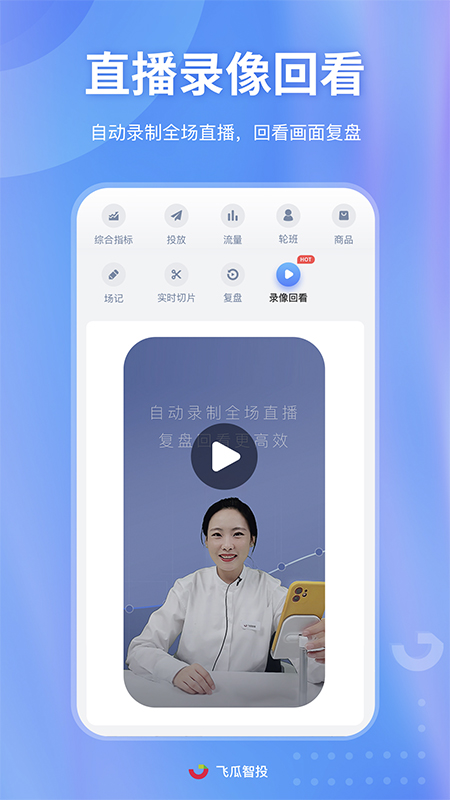 飞瓜智投截图1