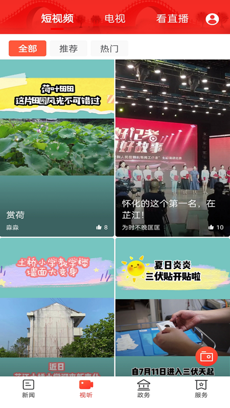 芷江融媒截图2