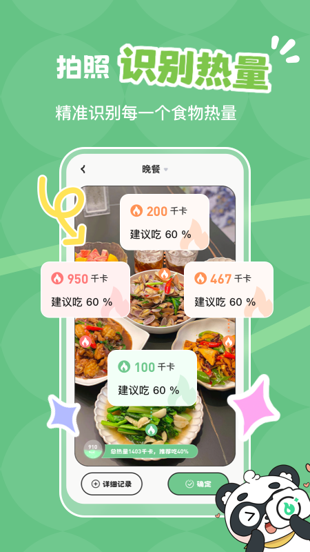 吃多少截图1
