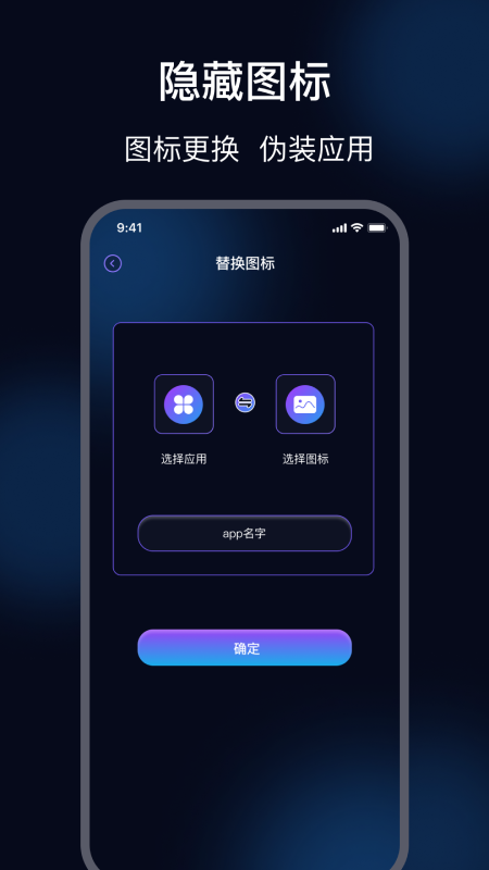 隐藏软件大师