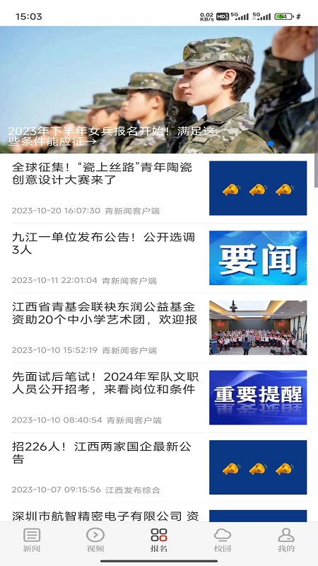 青新闻截图2