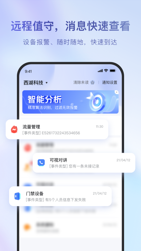 海康互联截图3