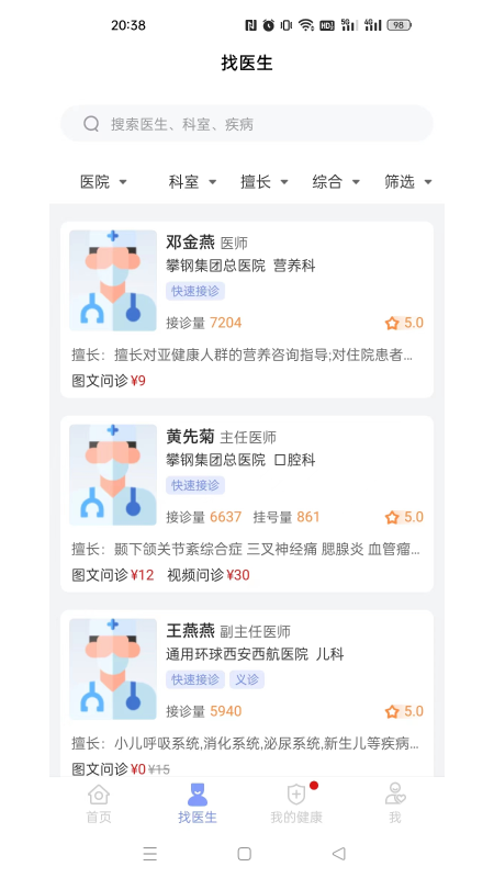 通用健康平台截图3