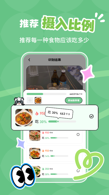 吃多少截图2