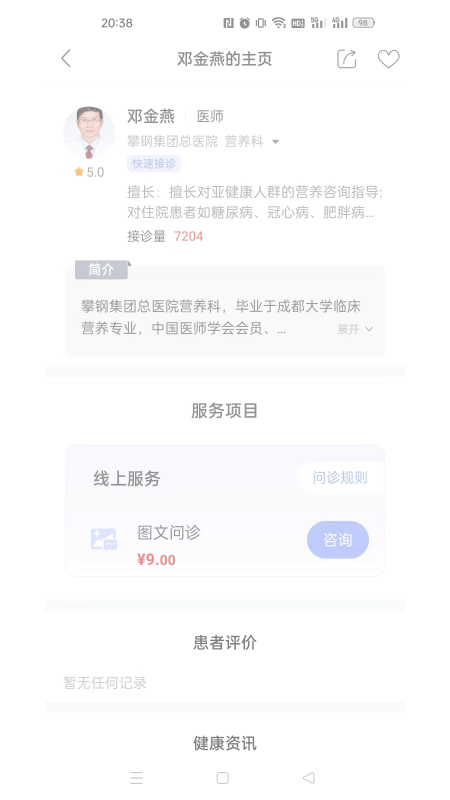 通用健康平台截图4