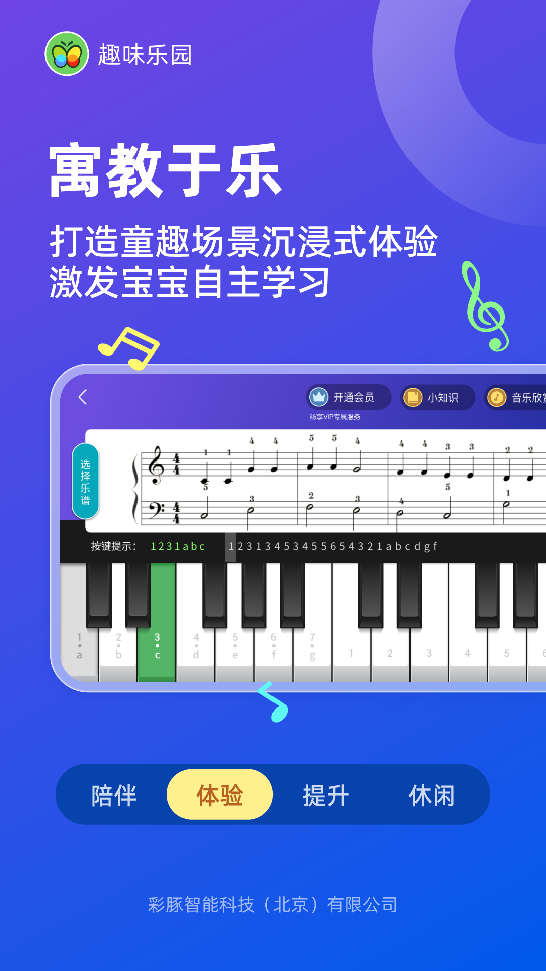 趣味乐园截图2