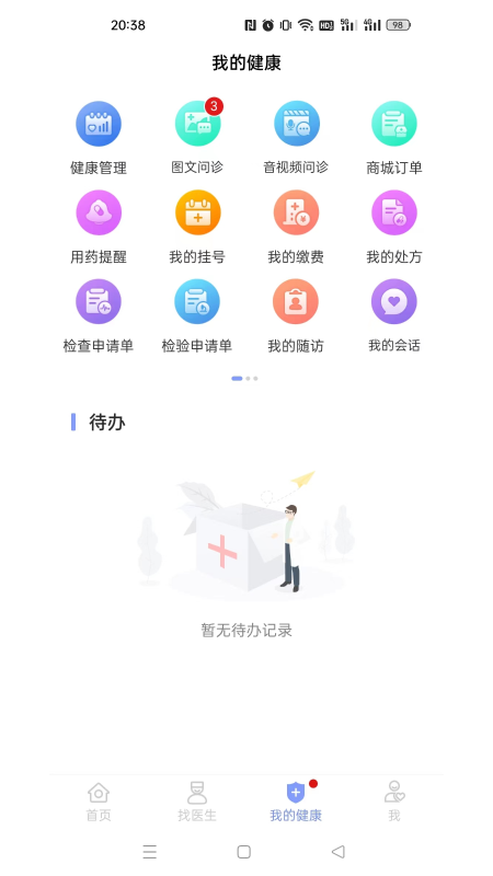通用健康平台截图2