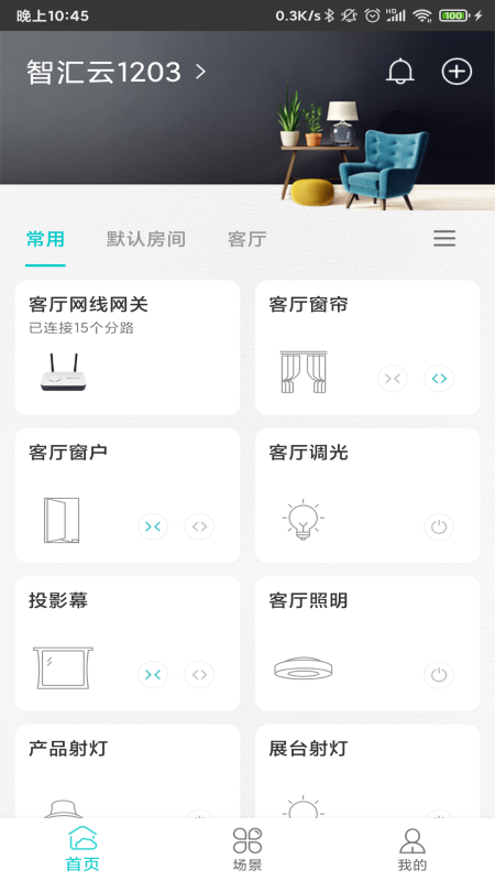 智能家居管家下载_智能家居管家ios版下载-0