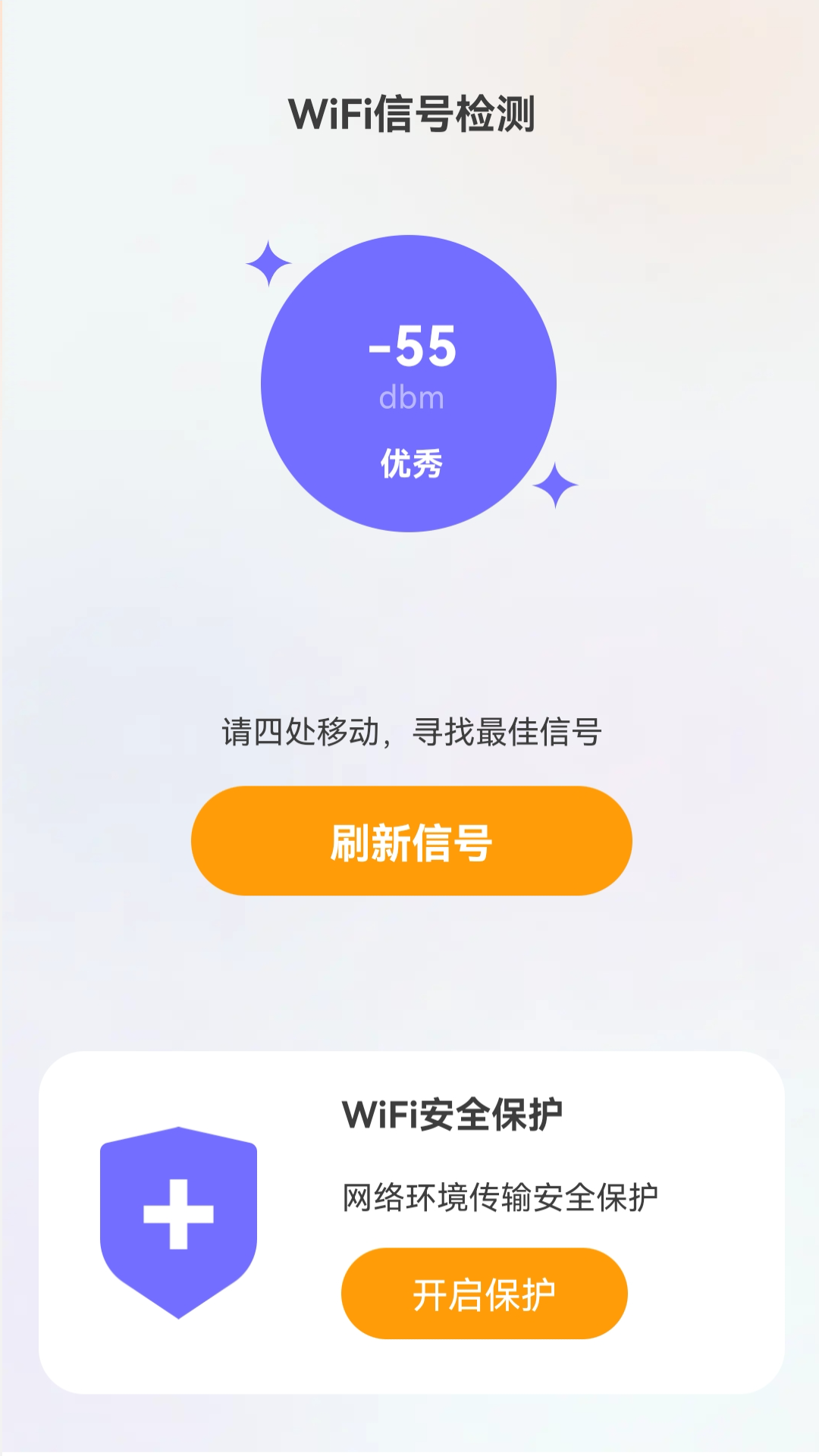 无忧5gwifi截图2