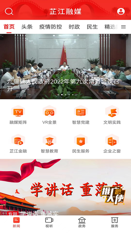 芷江融媒截图1