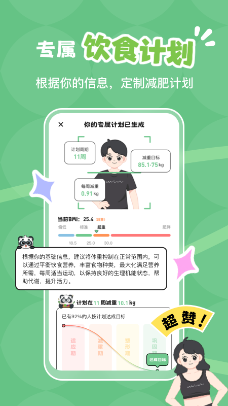 吃多少截图3