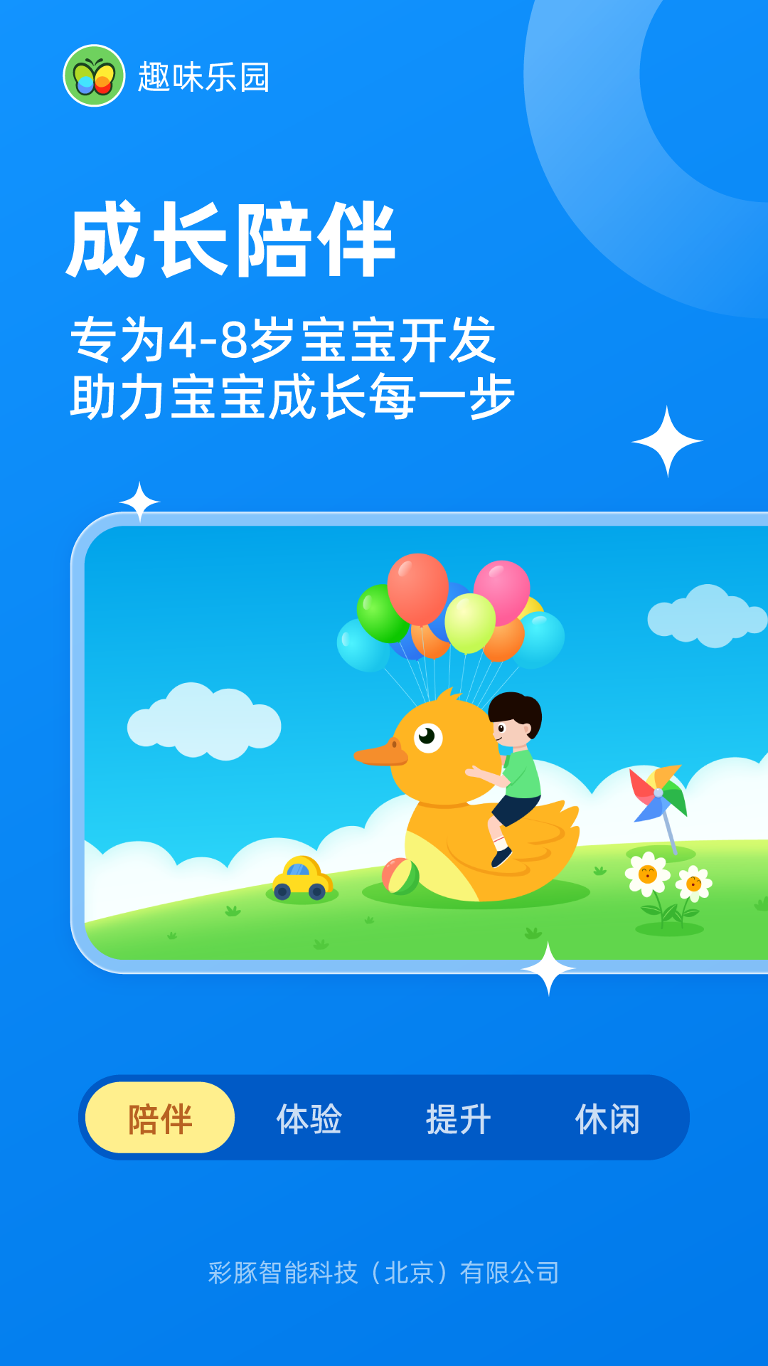 趣味乐园截图1