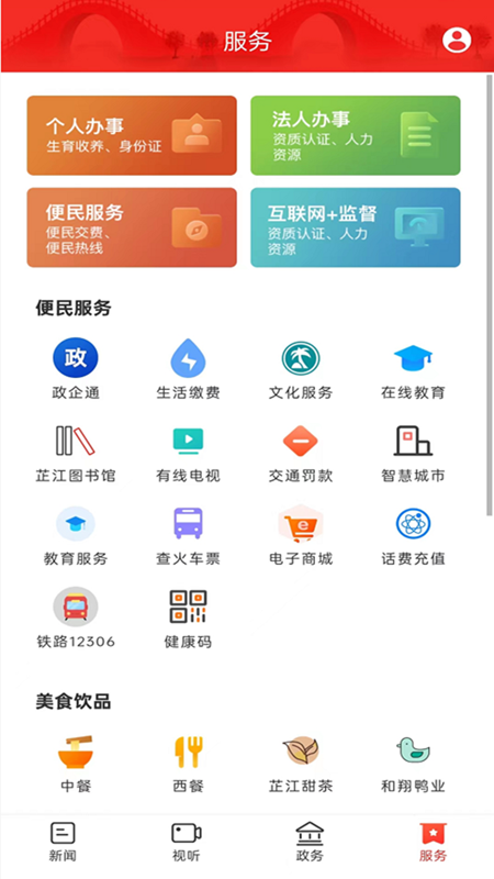 芷江融媒截图4