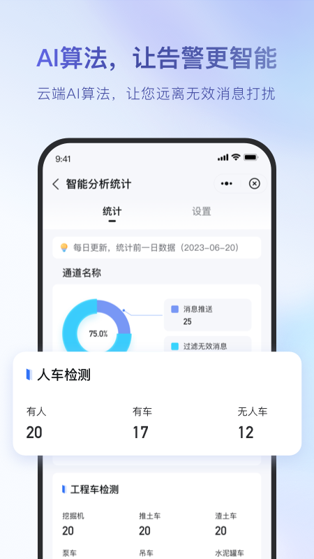 海康互联截图5