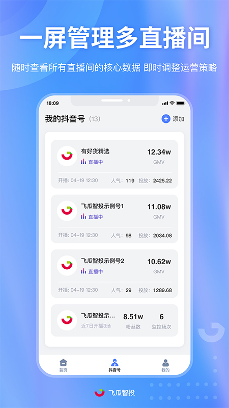 飞瓜智投截图2