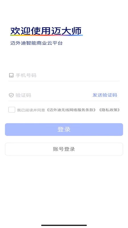 迈大师截图1