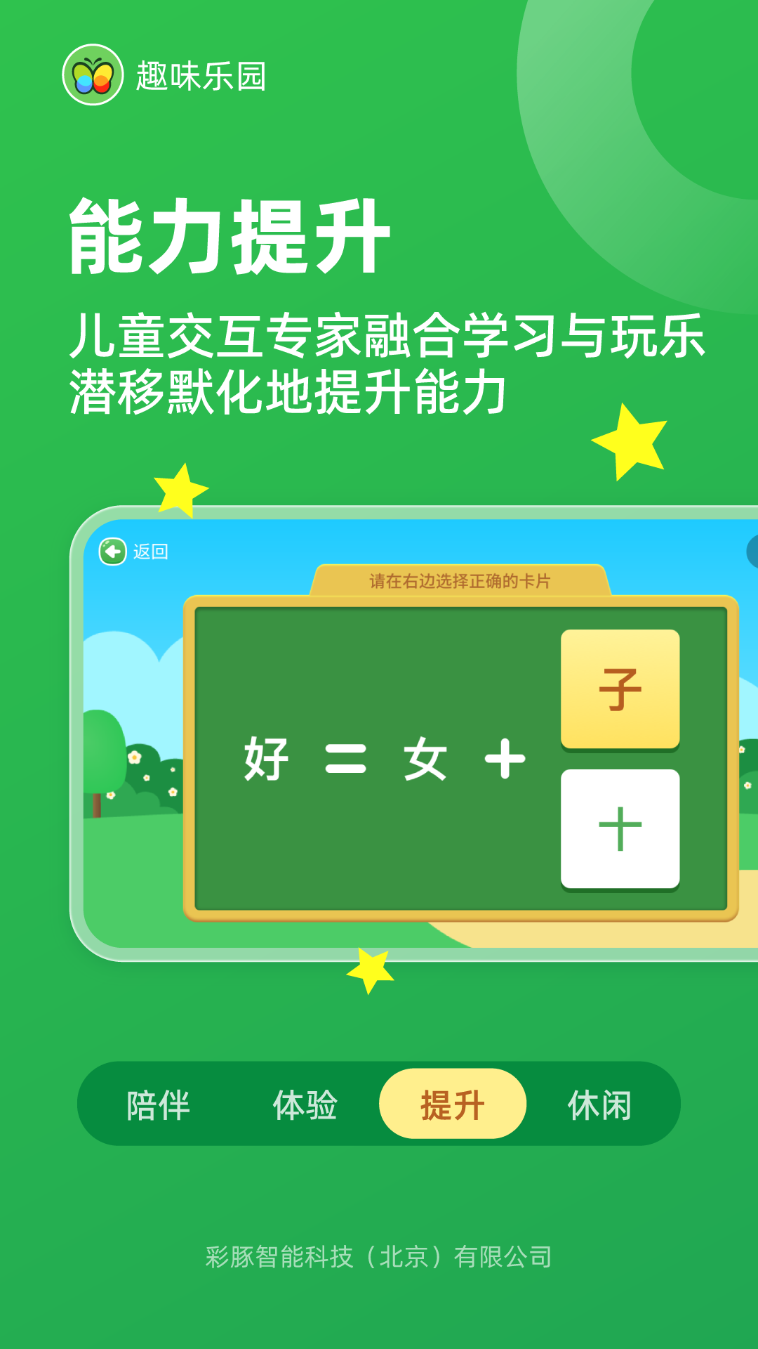 趣味乐园截图3