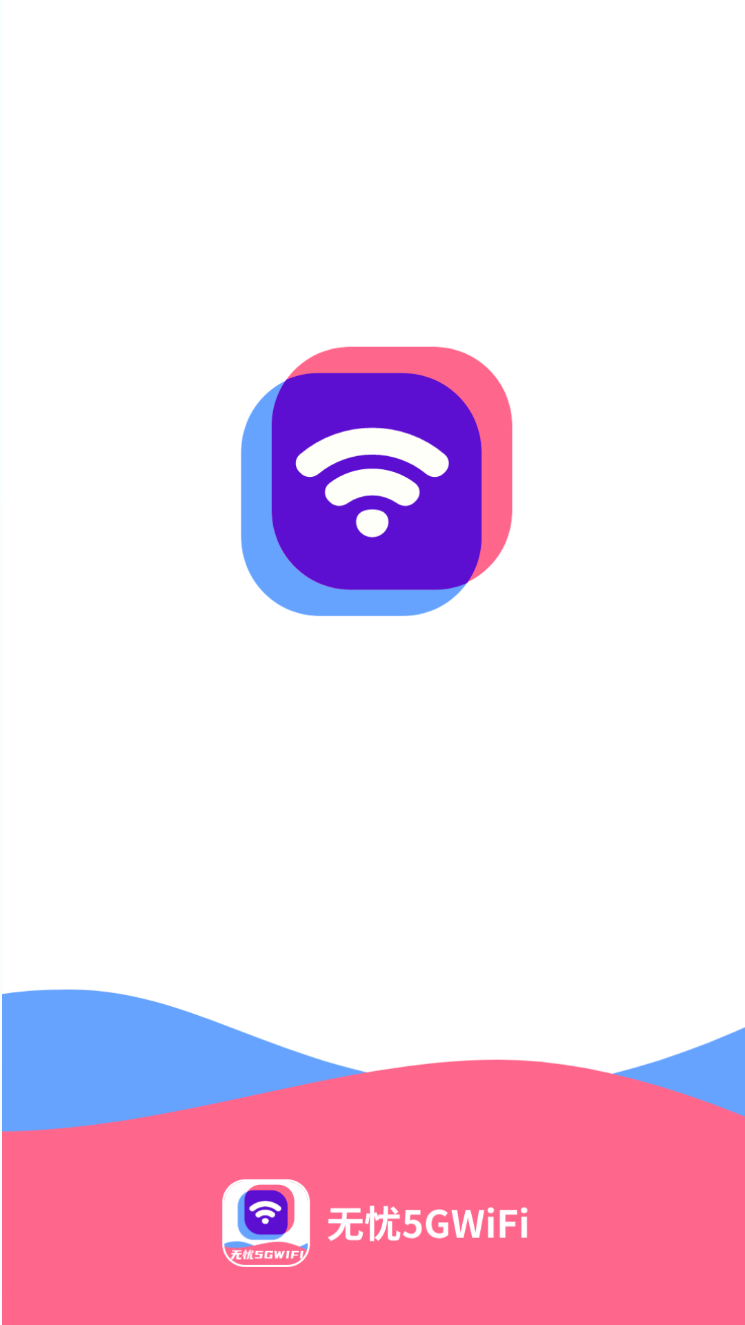无忧5gwifi截图4