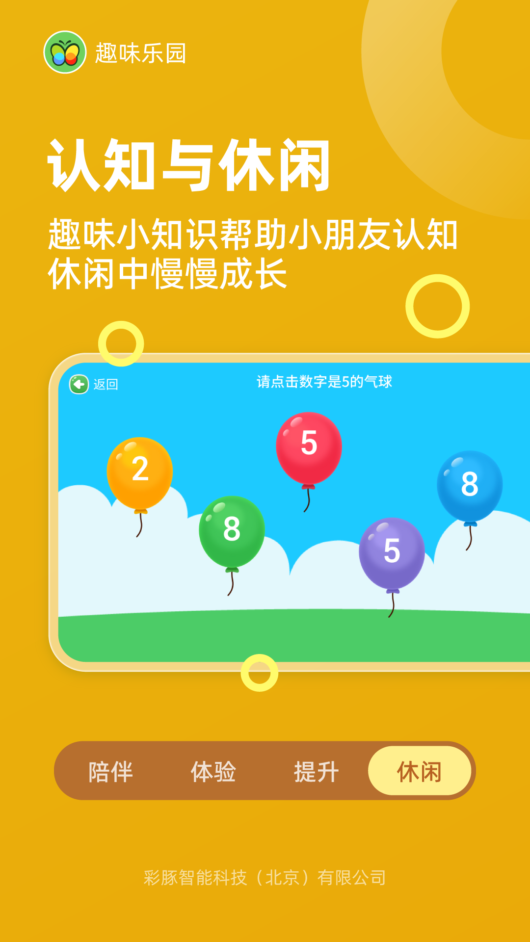 趣味乐园截图4