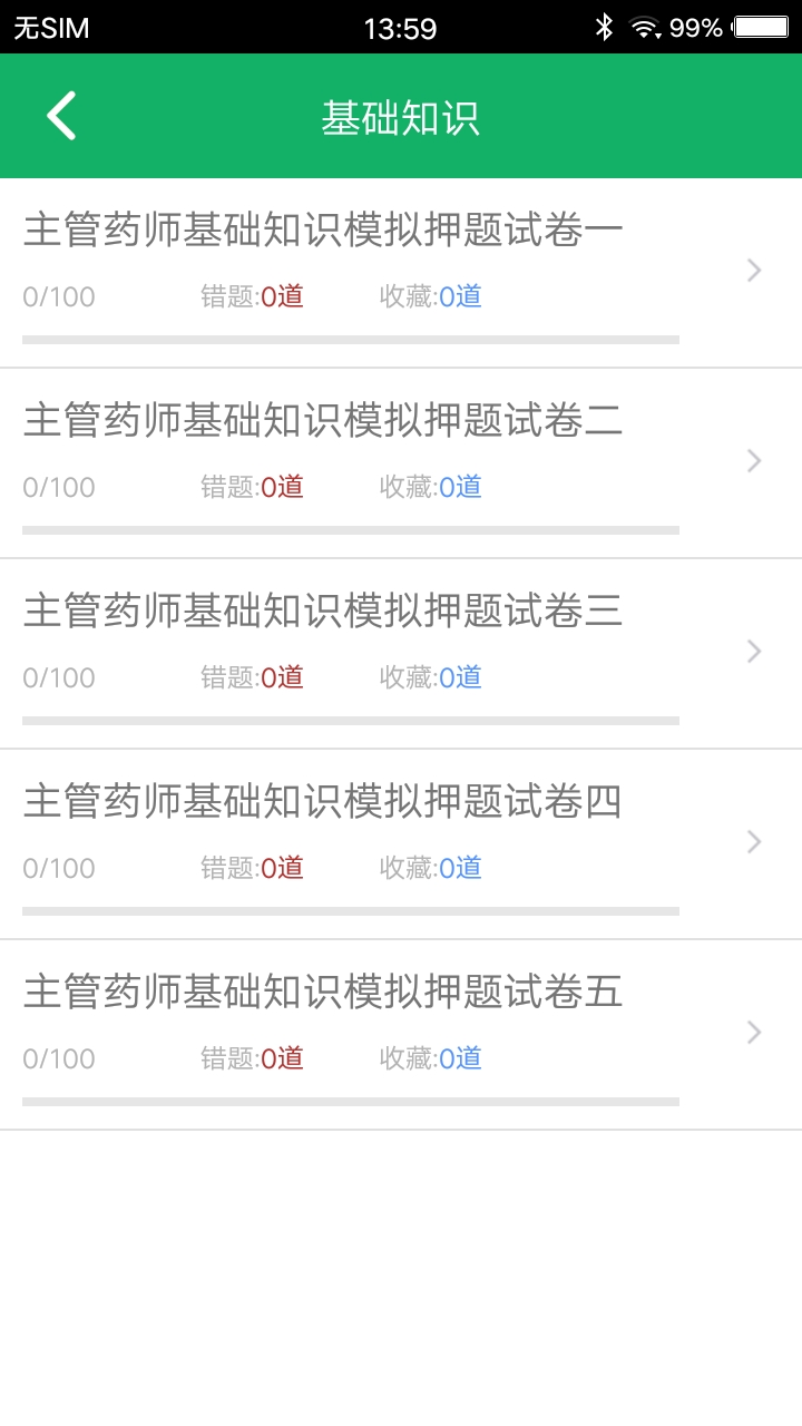 主管药师题库