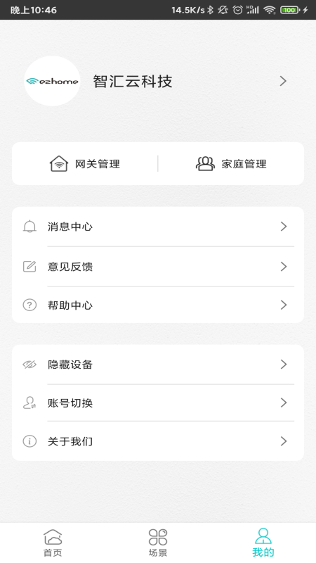 智能家居管家下载_智能家居管家ios版下载-2