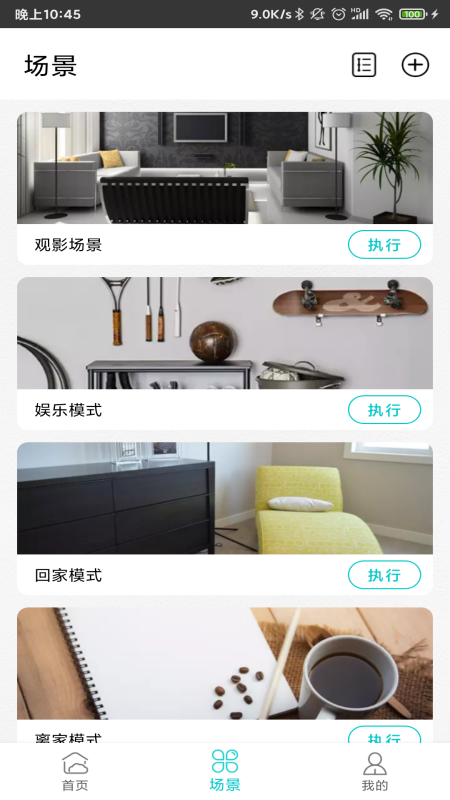 智能家居管家下载_智能家居管家ios版下载-1