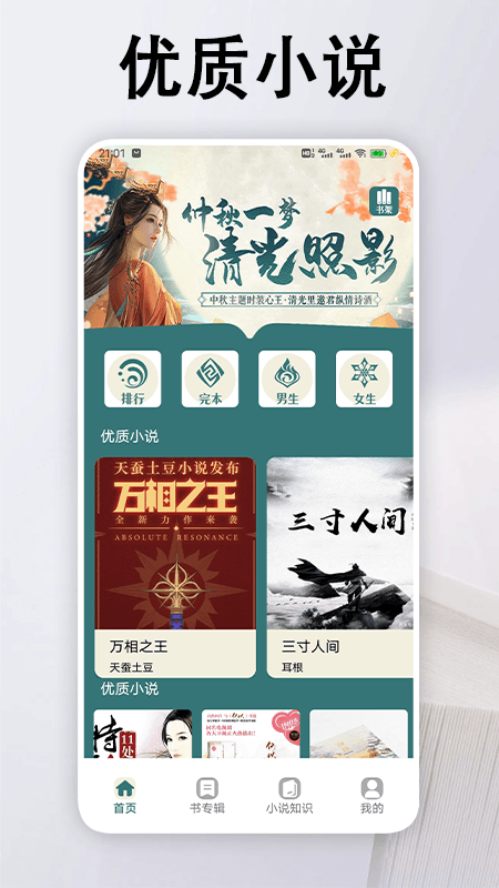追书大全阅读轻享截图2