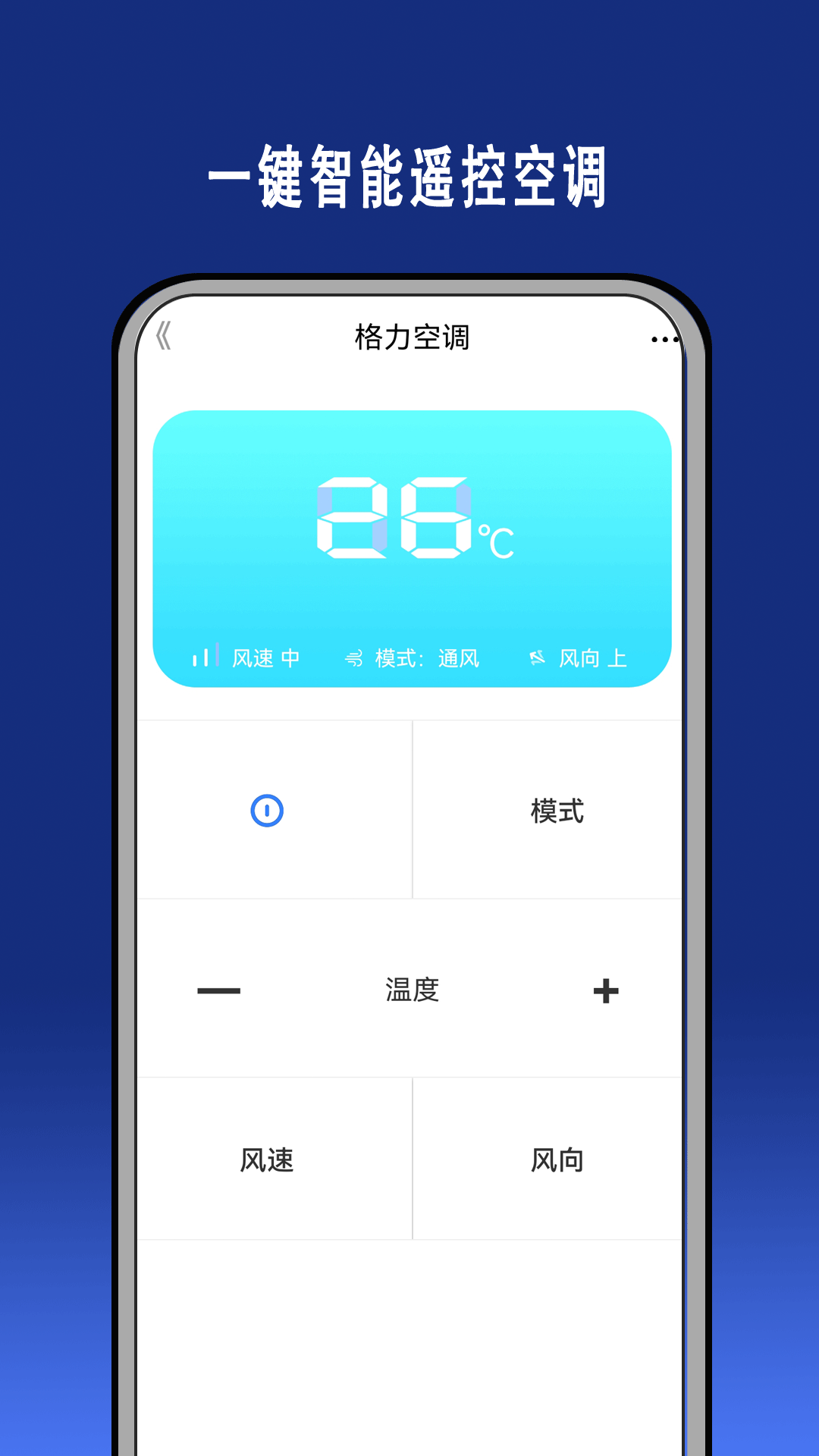 智能遥控通用截图3
