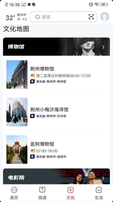 数字荆州截图3