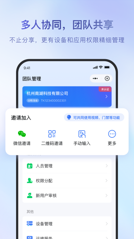 海康互联截图4