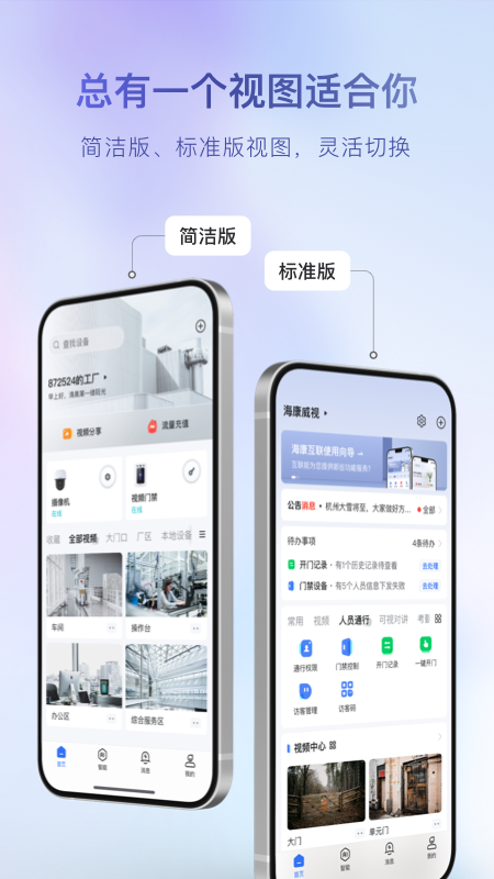 海康互联截图2
