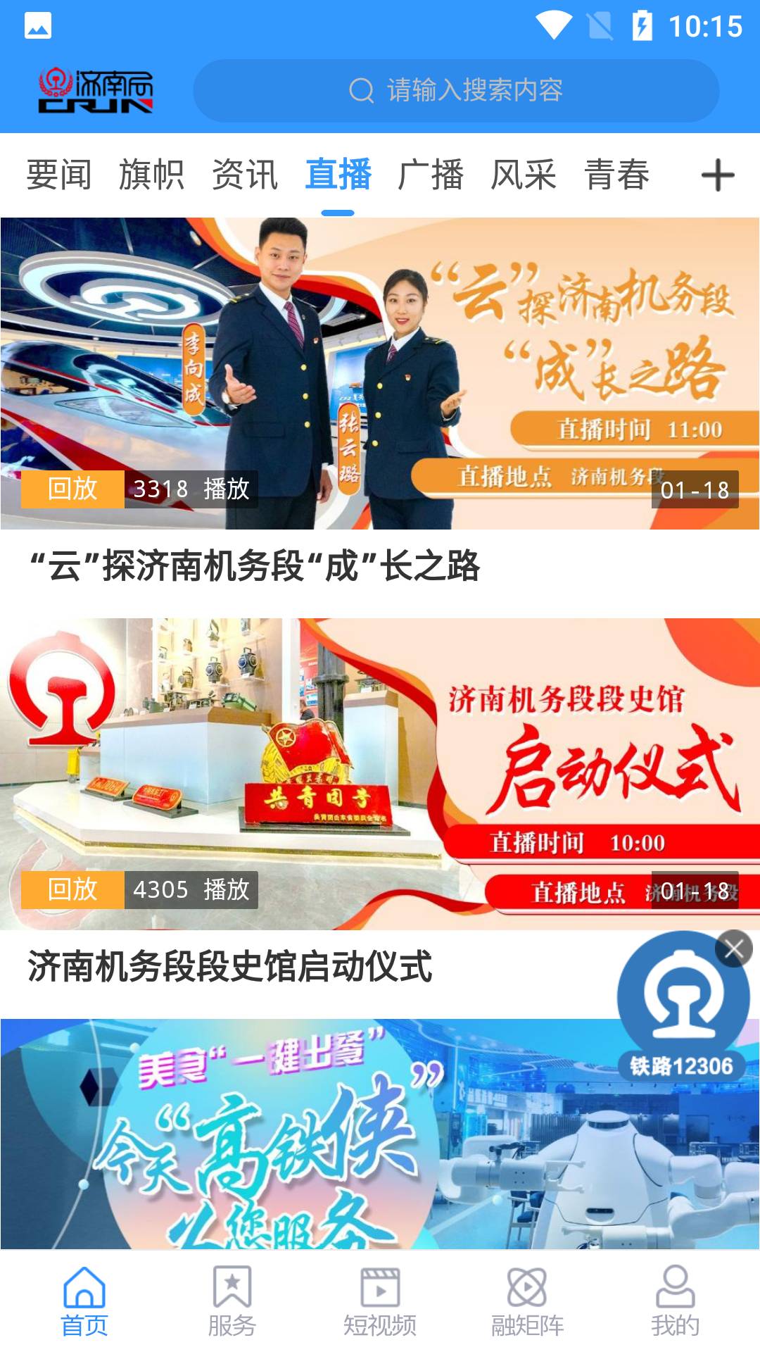 国铁济南局