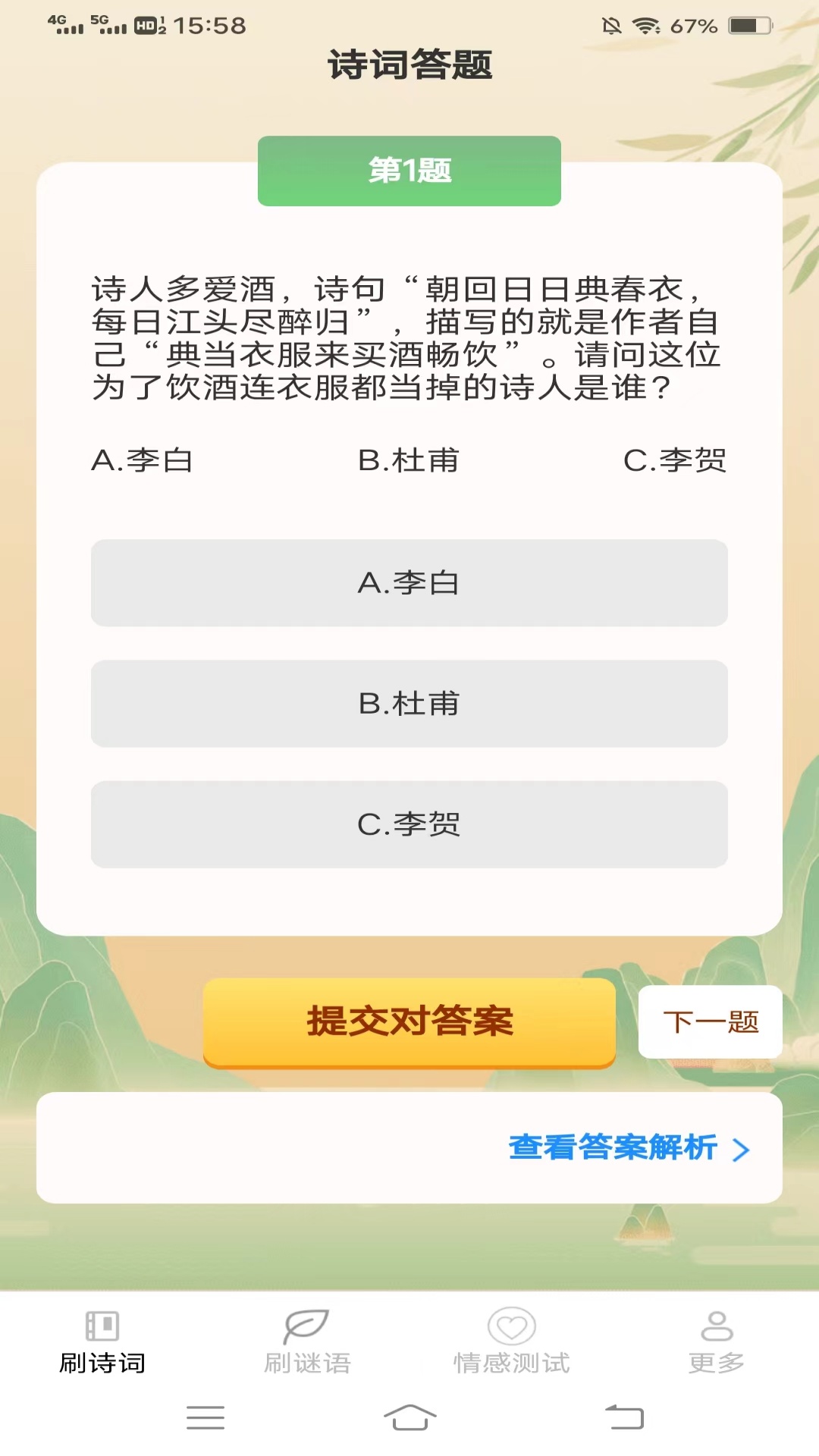 岩汇欢乐刷刷截图1
