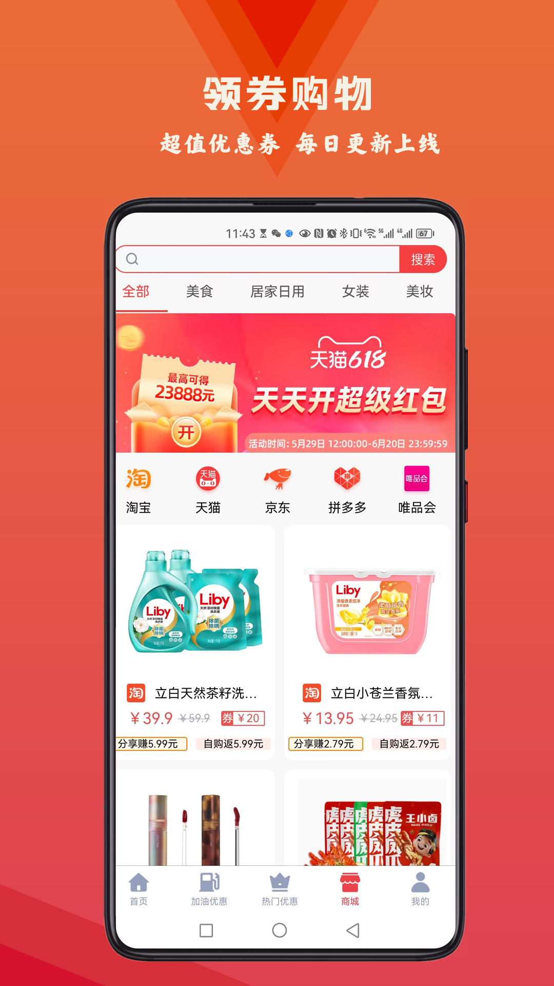 火荐优惠券截图4