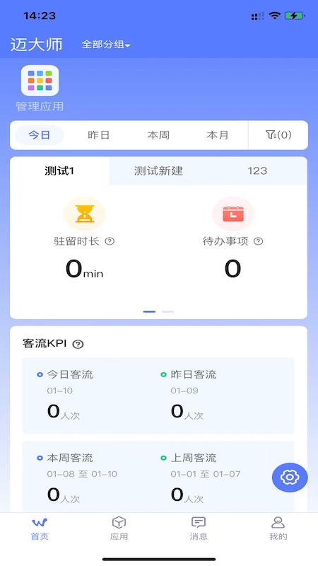 迈大师截图3