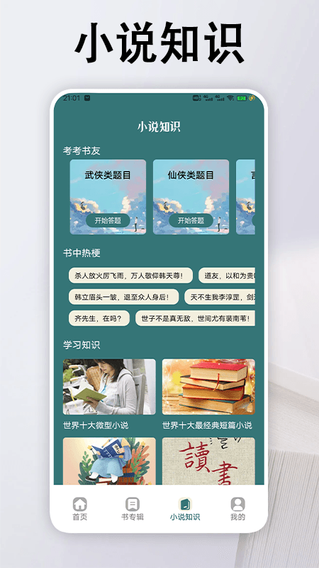 追书大全阅读轻享截图4