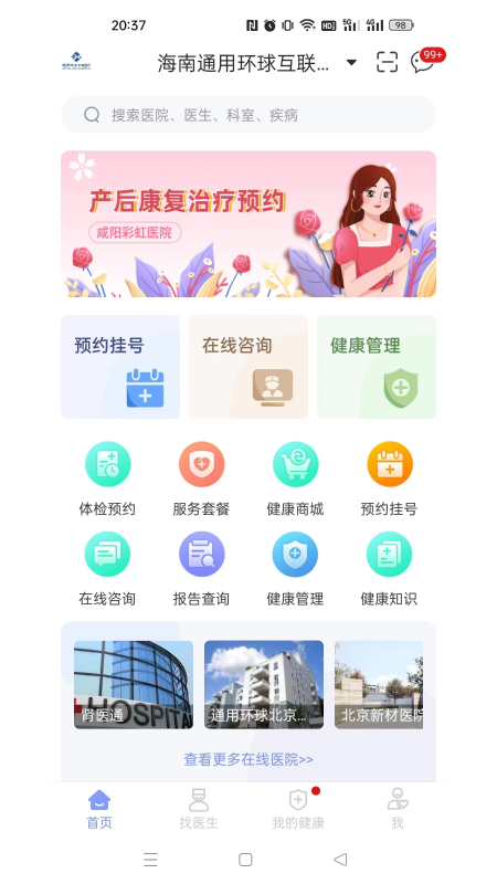 通用健康平台截图1