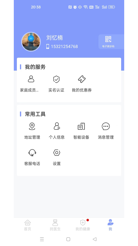 通用健康平台截图5